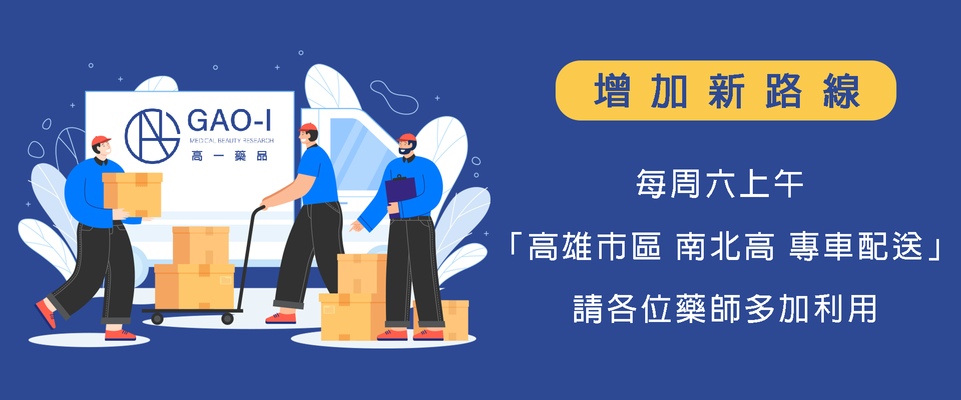 每週六 加開半天