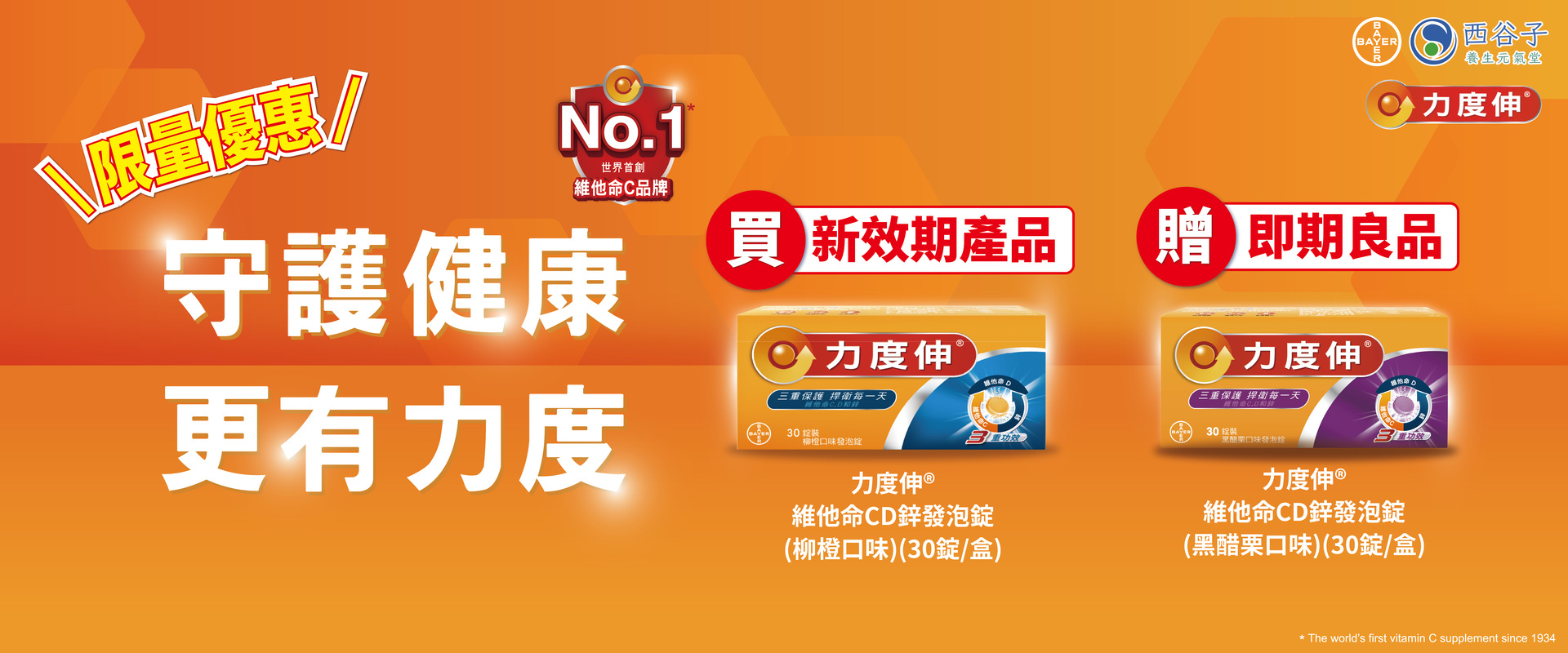 拜維佳B群+C發泡錠